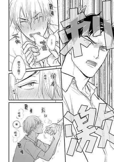 Tabetemo Oishiku Arimasen 2 | 尝起来一点都不好吃 2 Ch. 6-23 番外+加笔+A店特典 + 24