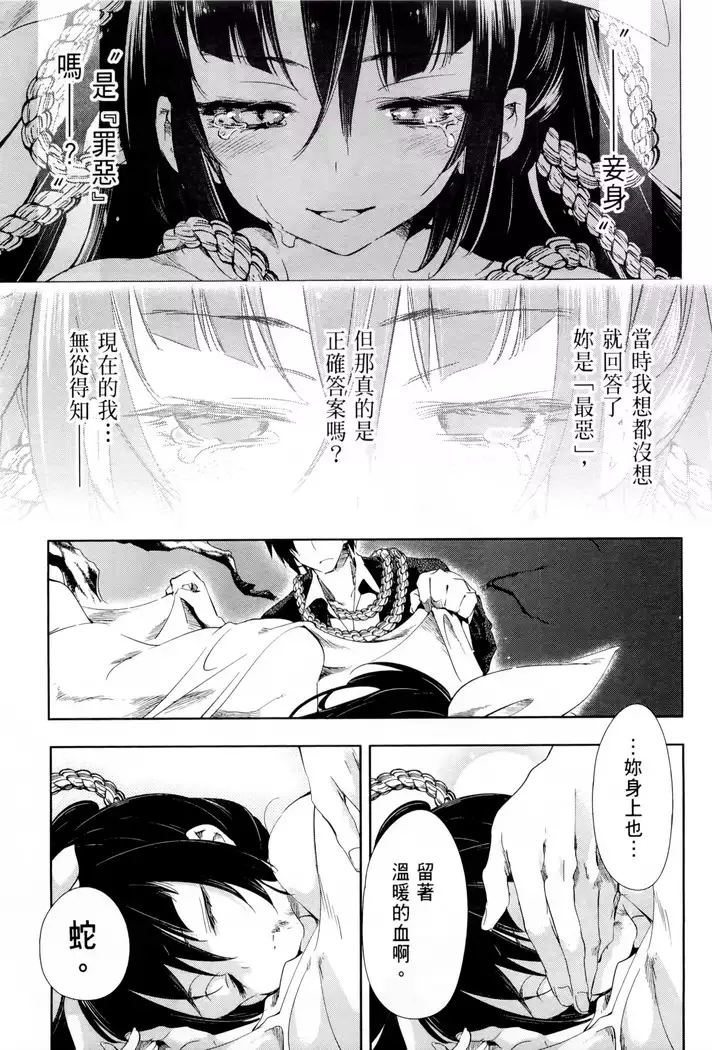 Kamisama no urami bi 1