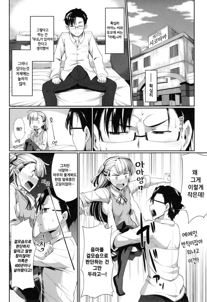 Inma no Mikata! | 음마의 아군 !