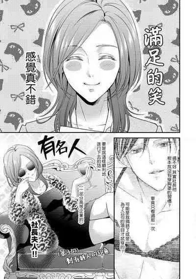 Demo Shachou wa Bra o Shite iru. | 但社长他穿bra欸。 1-4