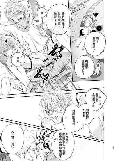 Gourmet na Mamono o Ayashite imasu | 哄逗美食家恶魔