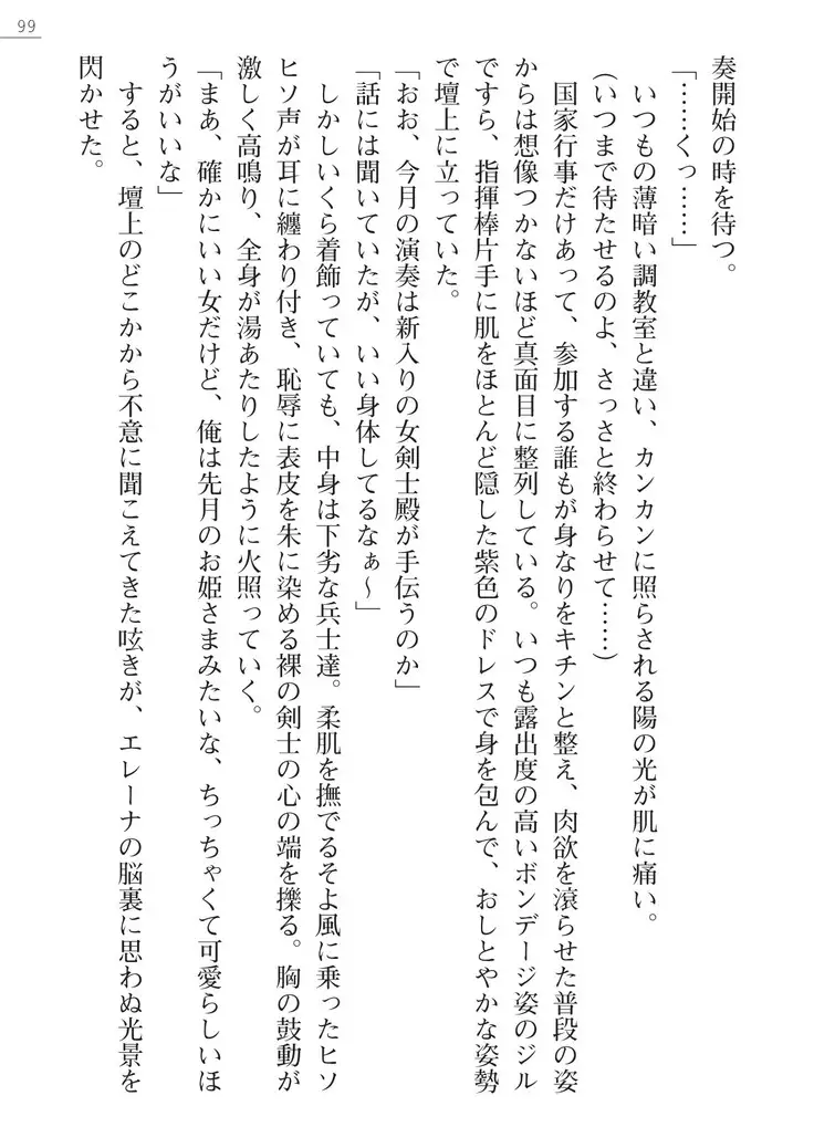 性隷剣士エレーナ