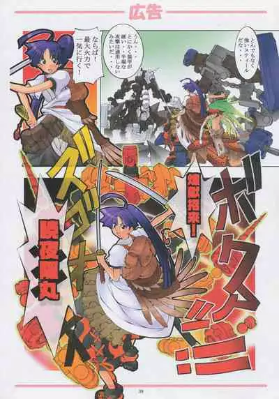 Jadouou - Jigoku Shoujo Ni