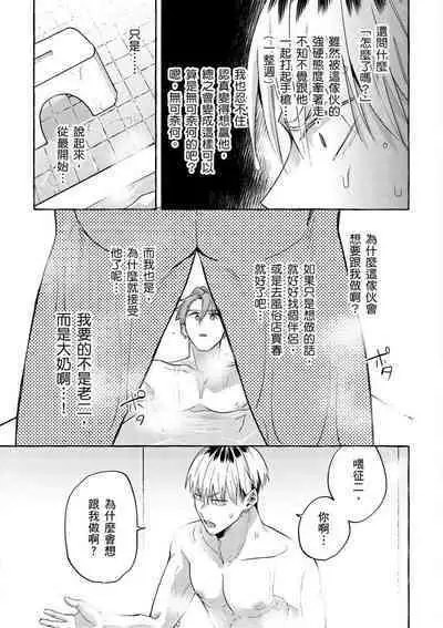 Omae no Hou ga Kawaii Kuse ni | 明明是你比我還要可愛一百倍