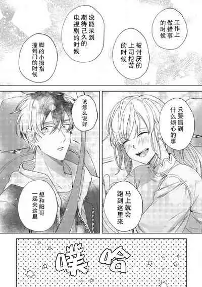 [Ryo] Osananajimi ja tarinai ~ seitai-shi no shigi wa yasashiku zuru i ~ | 无法满足于青梅竹马的关系~推拿师他的指技又厉害又狡猾~ Ch. 1-7 end [Chinese] [莉赛特汉化组]