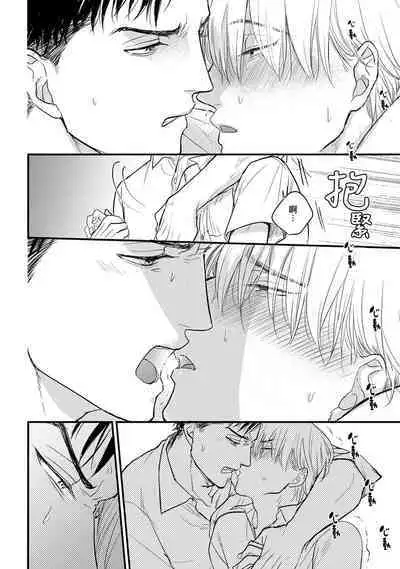 Tabetemo Oishiku Arimasen 2 | 尝起来一点都不好吃 2 Ch. 6-23 番外+加笔+A店特典 + 24