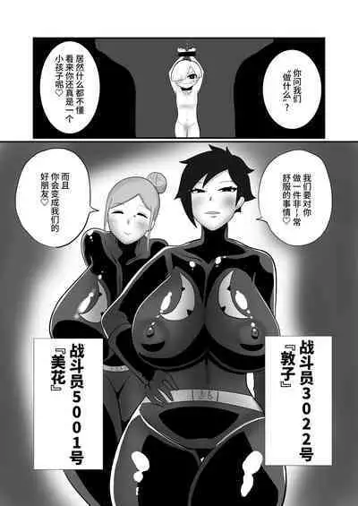 ヒーローに憧れる少年が悪の戦闘員のお姉さんに可愛がられて悪堕ち洗脳