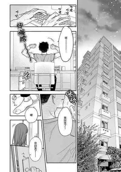 [Na mo naki] Ore ga on'na ni shite yaru yo ~ toshiue kareshi wa, ueteōkami ni naru?~ | 让我将你变成女人吧～年上男友，化身饥渴大野狼？～ 1-7 [Chinese] [莉赛特汉化组]