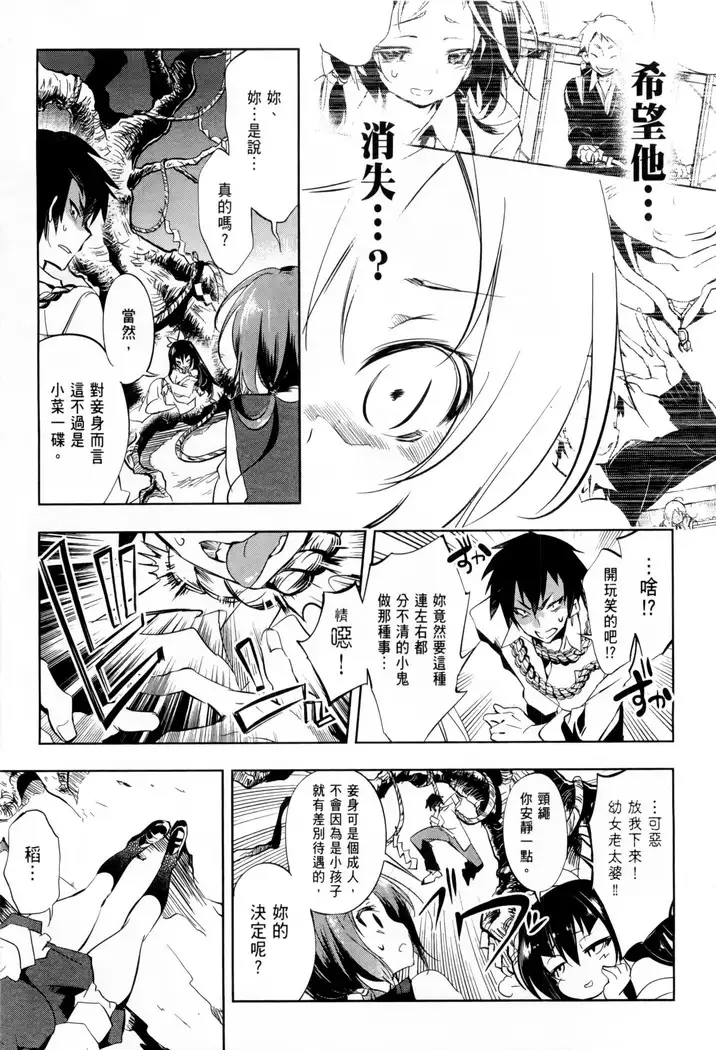 Kamisama no urami bi 1