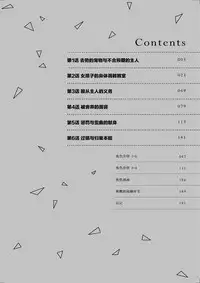 [Saotome Mokono] Ijimerare ~"Onna" no Boku to Kainushi Sannin~ <Tankoubon Tokubetsu Ban> [Chinese] [脸肿汉化组]