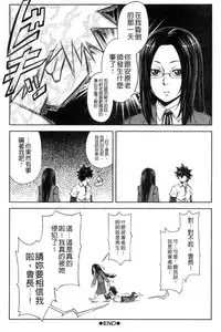 [Ikumo Taisuke] Majimeni Yarimasu (Seitokaichou) | 很正經的侵犯你喔 (學生會長) [Chinese]