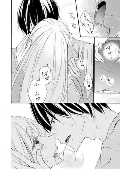 ズブズブに愛されるから何事かと思ったら、罠でした。 第1-9話