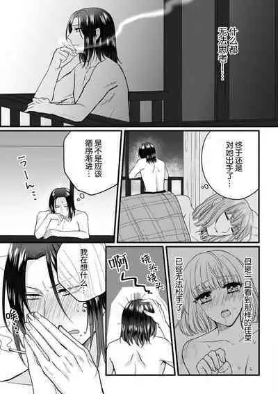 [Hasuno okara] Watashi o Nurasu no wa Osananajimi no Onee-san!? Hajimete Mita... Honki no Osugao. | 弄湿我的是青梅竹马的男大姐 第一次见到……他认真的雄性一面。 1-3 [Chinese] [莉赛特汉化组]