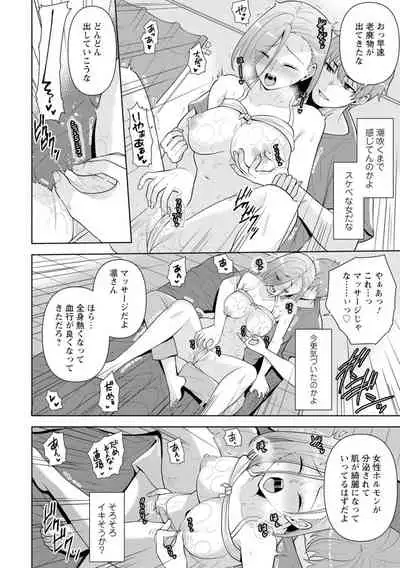 幼馴染みに復讐マッサージ～ヨガりまくって俺を求めろ～ 1-11