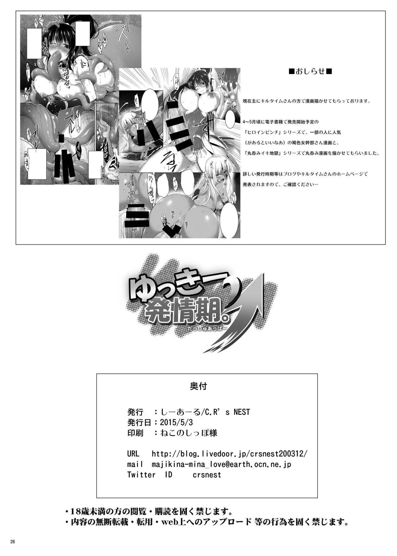 Yukki Hatsujouki. Dash Upper