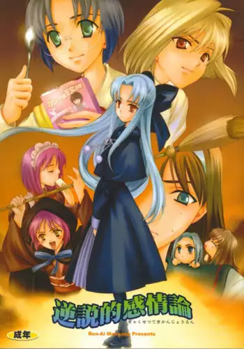 (C61) [Renai Mangaka (Naruse Hirofumi)] Gyakusetsuteki Kanjouron (Tsukihime)