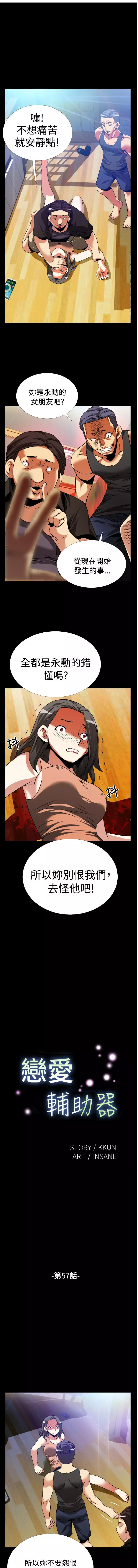 Love Parameter 恋爱辅助器 55-57