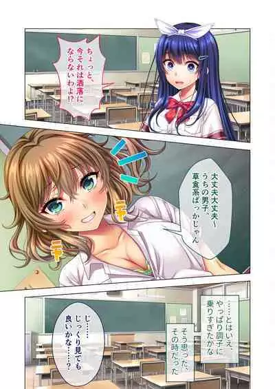 ノロワレ教室 ～セックス不可避の呪い！？乱交漬けの学園生活～ 杏里編