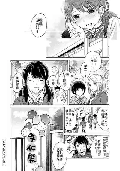 1LDK+JK Ikinari Doukyo? Micchaku!? Hatsu Ecchi!!? | 1LDK+JK 突然間展開同居？ 極度貼近！？初體驗！？ Ch. 18-35