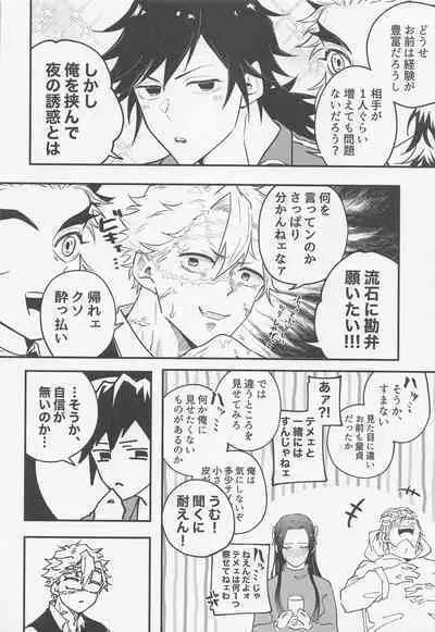 Oshiete Sukebe Sensei
