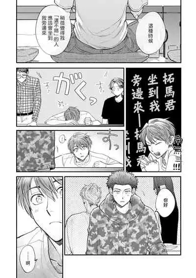 Boku ga Otto ni Deau made | 直到我遇到我的丈夫 Ch. 1-11