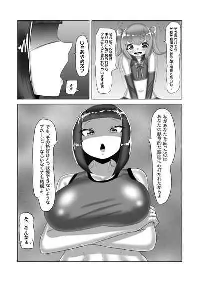 ふたなり女子バレー部の男の娘マネージャー～試験編1～