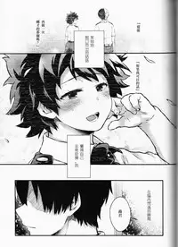 (SUPER27) [Kyujitsusyukkin (Chikaya)] Love Me Tender another story (Boku no Hero Academia) [Chinese] [沒有漢化]