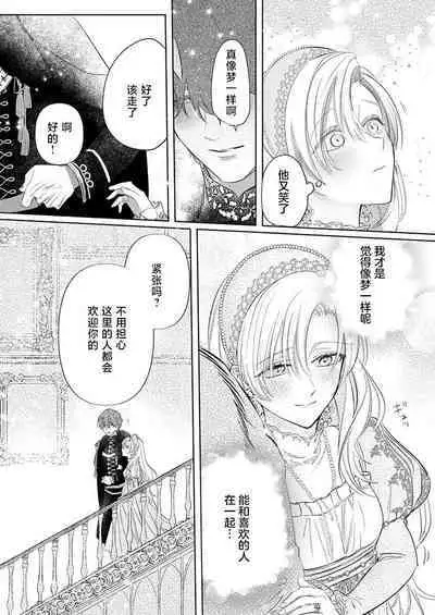 Ai ga Omoi Kishi Koushaku wa, Tsuihou Reijou no Subete o Ubaitsukushitai. | 骑士公爵爱意深重，想要索取放逐千金的一切。 1-3