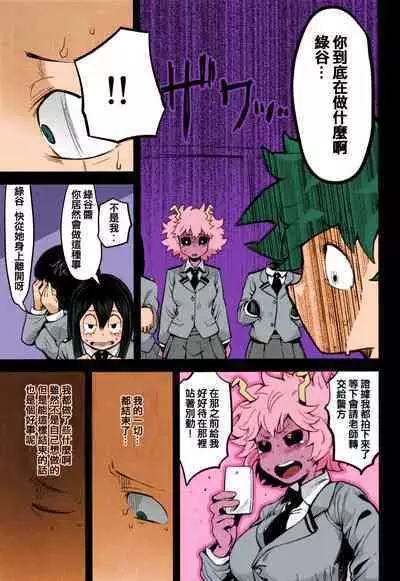 (C95) [slime_eer (Nutaunagi)] Boku to Nottori Villain Nakademia (Boku no Hero Academia) [Chinese] [HunJohn&台灣最美麗的風景翻譯] [Colorized] [Decensored]