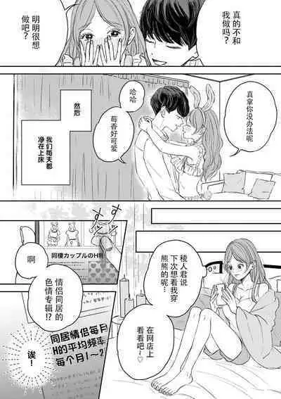 [Mugino sumire] watashitachi no nakanaori no shikata ~ man'neri ni tsuki kosupure H ni goyōshin!~ | 我们言归于好的方式 ～预防恋情倦怠期 Cosplay性趣需谨慎？！ [Chinese][莉赛特汉化组]