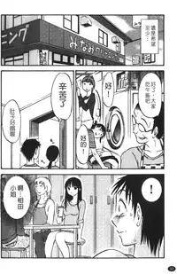 [Miki Hime] Okusan to Boku no Shujuu Kankei | 太太與我的主從關係 [Chinese]