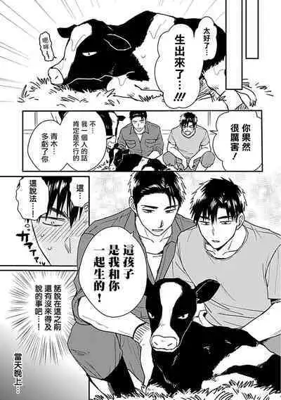 Ore wa Omae no Ushi Janai! | 我不是你的牛! Ch. 1-6+番外