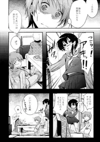 (C89) [TWILIGHT DUSK (Aya)] Netorarekko ~Misao no Shinjitsu~