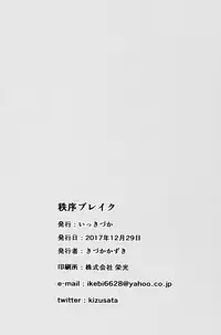 (C93) [Ikkizuka (Kizuka Kazuki)] Chitsujo Break (Granblue Fantasy) [Chinese] [无毒汉化组]