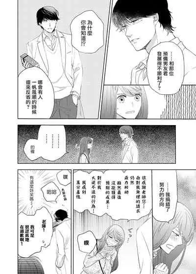 今夜拥抱下流的你 01-03 Chinese