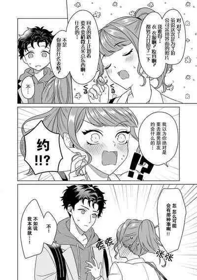 Yuunou Engineer ni wa Ura no Kao ga Aru Watashi o Kaihatsu suru Dekiai Step | 能干程序员隐藏的一面 把我“开发”的溺爱步骤 1-16