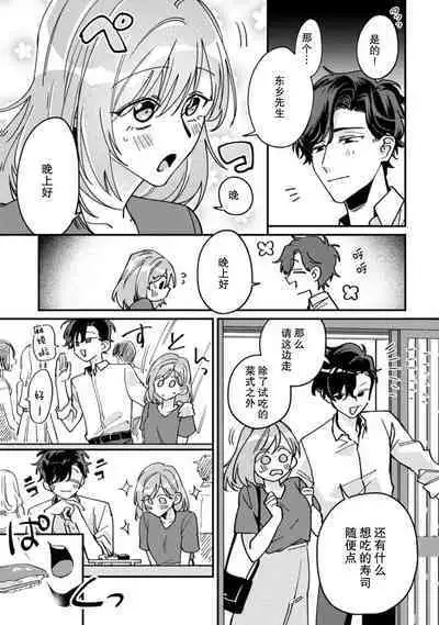 Don't Disturb! Hotel Maid no Cherry wa Jouren Shinshi ni Taberaremashita | 请勿打扰！酒店客房服务员被常客绅士夺走第一次 1-3