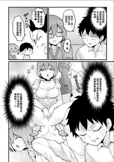 Totsuzen Onnanoko ni Natta node, Ore no Oppai Monde mimasen ka? 23