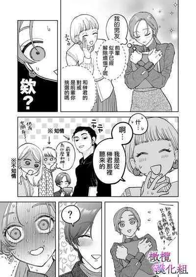 [Potsu nenjin] zoku shigoto ga dekinai Sakaki-kun wa yoru dake yūnō ｜工作无能的榊君只在夜晚十分能干·续[中文] [橄榄汉化组]