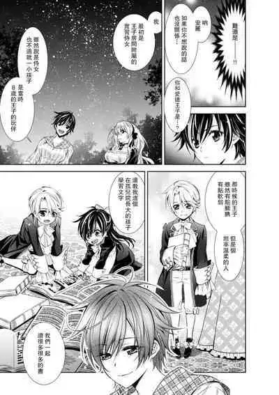 Cinderella ni wa Narimasen! Mob Chara Hime wa Midara na Akuma ni Miirarete | 我才不做灰姑娘！路人公主被淫亂惡魔迷得神魂顛倒 1-8