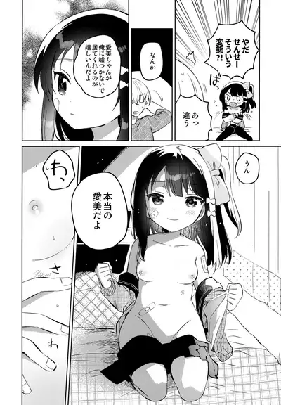 [squeezecandyheaven (Ichihaya)] Anoko wa Mondaiji 2 - That child is a Problem child.second