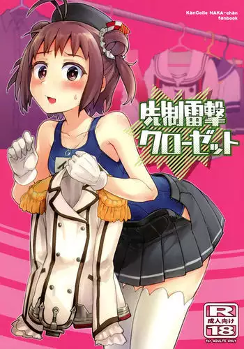 Senseiraigeki Closet