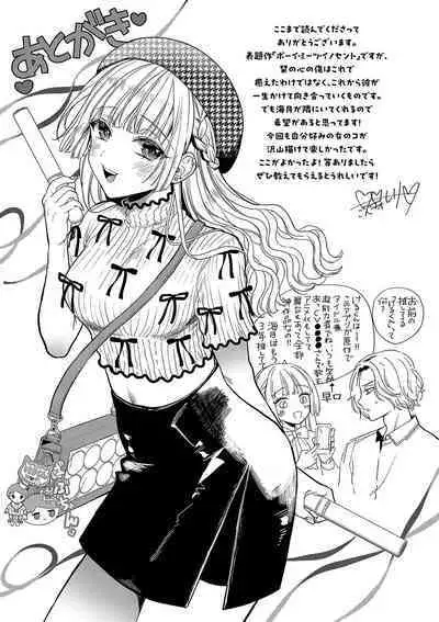 ボーイ・ミーツ・イノセント【FANZA限定版】