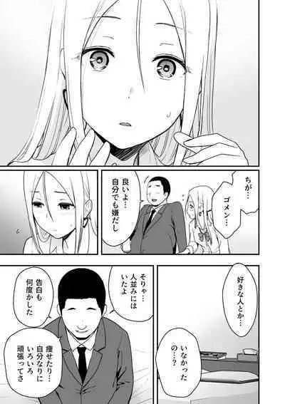 童貞おじさんと処女を捨てたいギャル