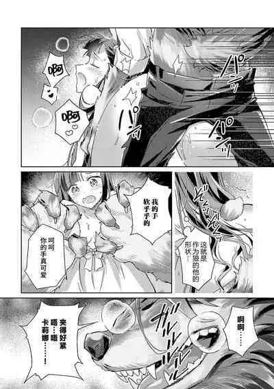 akuyaku reijōdesuga, makai no ōji ni oto sa reru rūto de daijōbudesuka? |身为恶役千金，堕落于魔界王子身下这条路线真的可以有？ 1-7