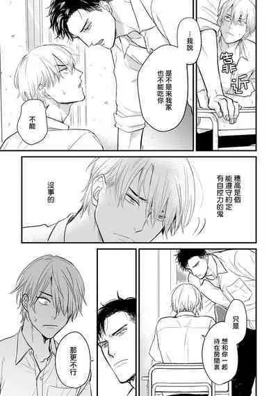 [Yamada Nichoume] Tabetemo Oishiku Arimasen 2 | 尝起来一点都不好吃 2 Ch. 6-23 番外+加笔+A店特典 + 24-25 [Chinese] [冒险者公会] [Digital]