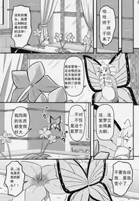 (C91) [Shiroi Shinoshino (Shinoda Kazuhiro)] Chou ni Sareta Daruma Hime no Owaranai Jingai Sanran [Chinese] [可乐个人汉化]