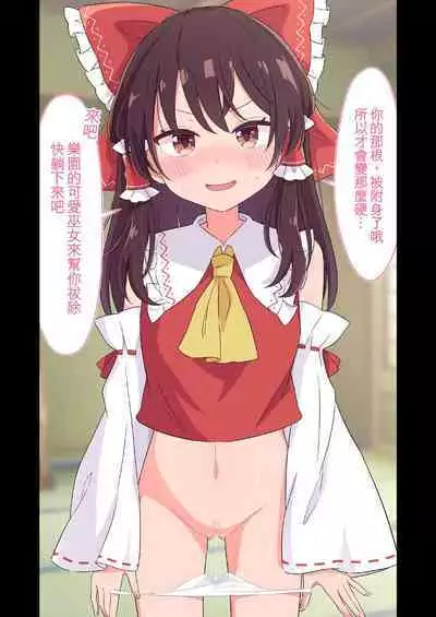 [Epoche (Haruki)] Gensou Shoujo ni Seiheki Buchimakete Iidesu ka♡ | 對著幻想少女性癖全開也可以嗎♡ (Touhou Project) [Chinese] [土土的乱七八糟汉化] [Digital]