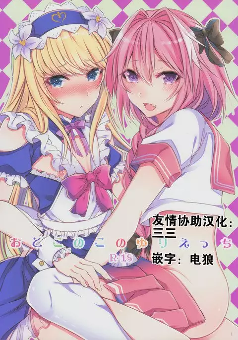 Otokonoko no Yuri Ecchi 【卫生标兵加勒底】