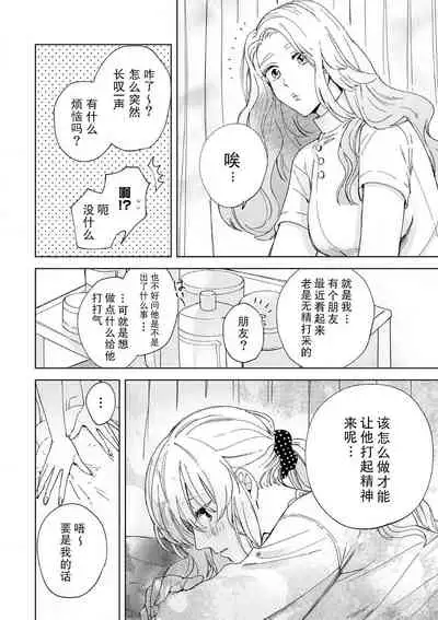 [Ryo] Osananajimi ja tarinai ~ seitai-shi no shigi wa yasashiku zuru i ~ | 无法满足于青梅竹马的关系~推拿师他的指技又厉害又狡猾~ Ch. 1-7 end [Chinese] [莉赛特汉化组]